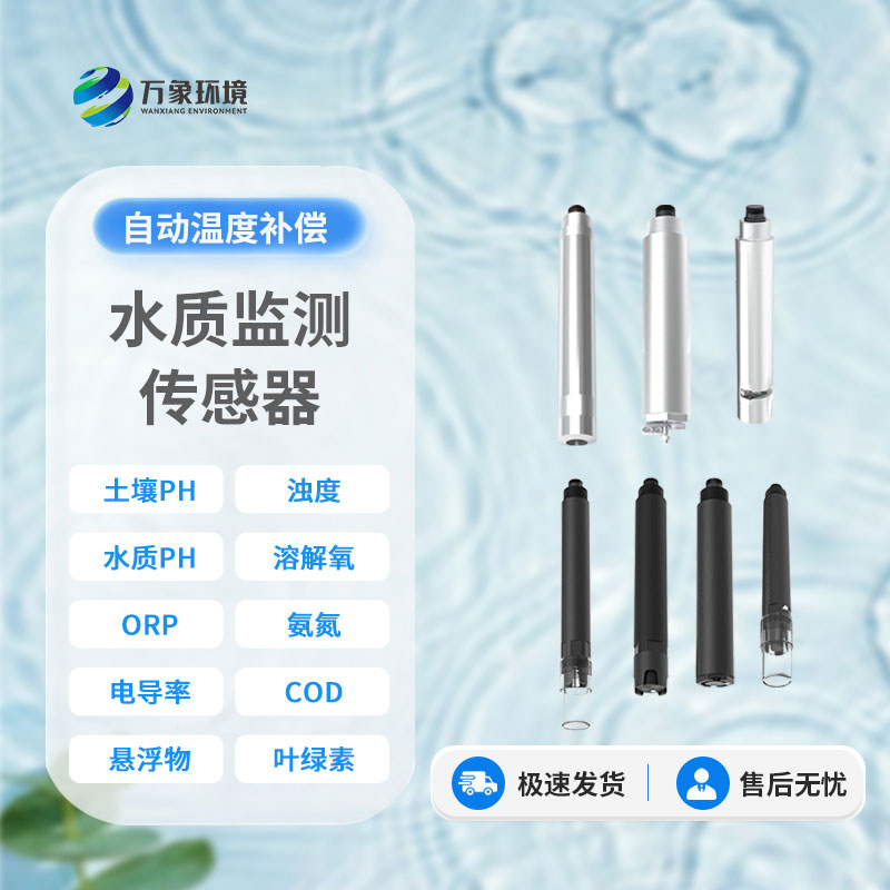 水質電導率傳感器：廣泛應用，守護多領域安全