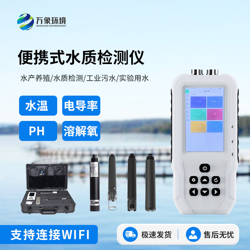 便攜式水產(chǎn)養(yǎng)殖檢測儀有何獨到之處？