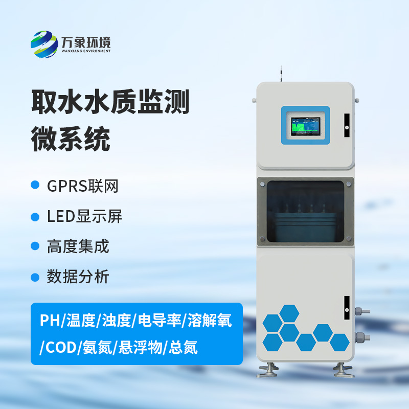 水質ph電導率在線監測系統在水質監測方面有什么作用？
