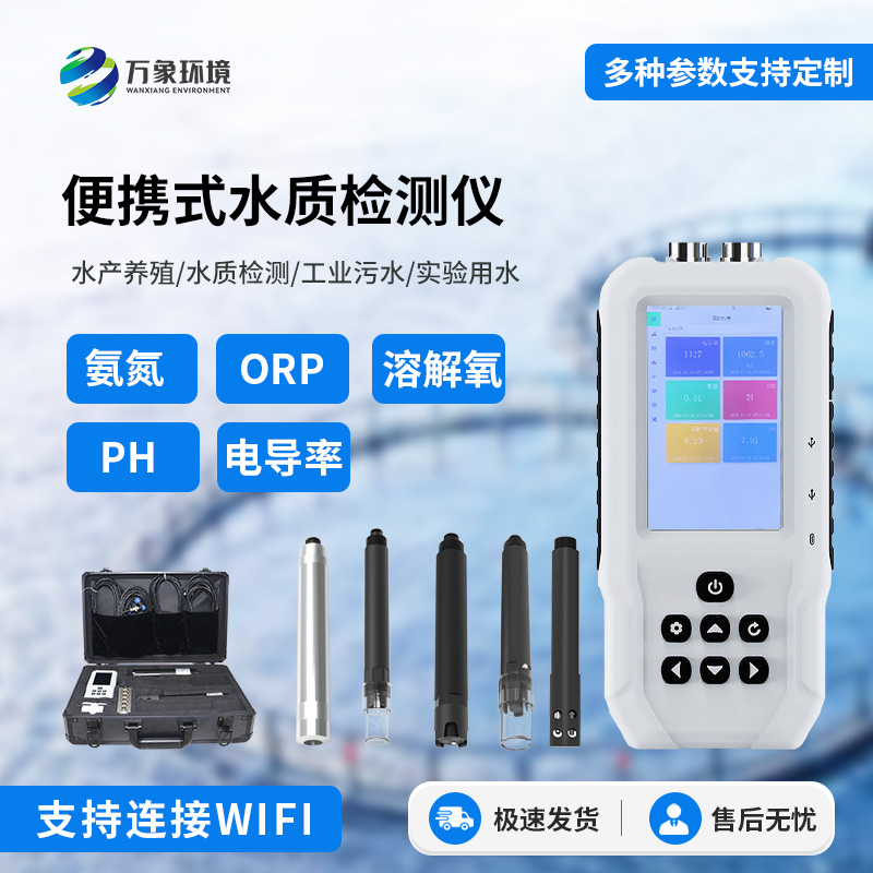 便攜式水質檢測儀：隨身攜帶的水質安全衛士！