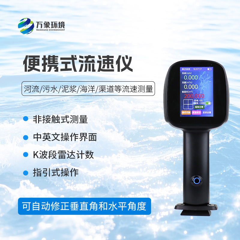 水流雷達槍，除了便攜有什么優(yōu)勢？