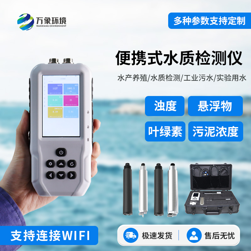 水質葉綠素a測定儀，除了便攜，有什么技術優(yōu)勢？
